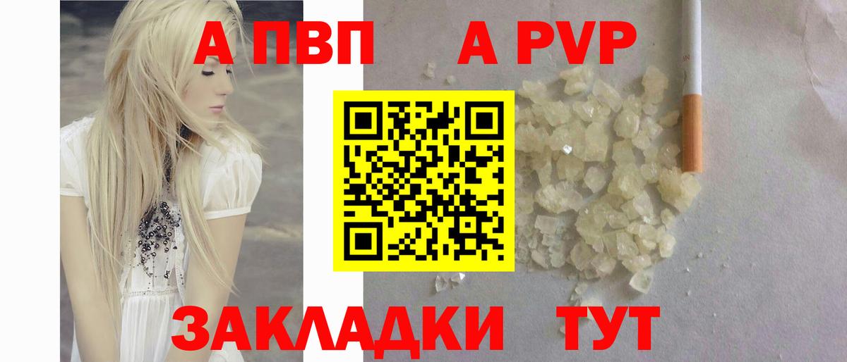 Альфа ПВП VHQ Нефтекамск