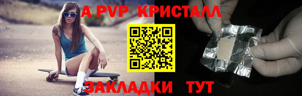 APVP  A-PVP кристаллы  Вход с VPN  APVP Crystall  Нефтекамск 