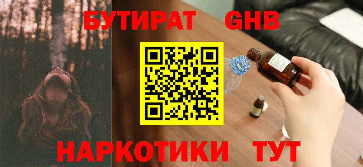 БУТИРАТ  Вход с VPN  Нефтекамск  Бутират бутик 