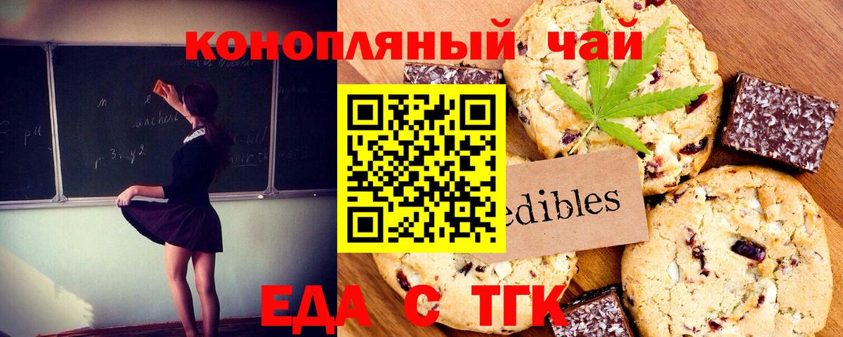 Еда ТГК марихуана  Вход с VPN  Нефтекамск 
