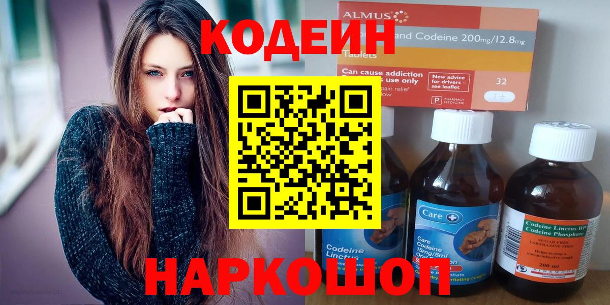 Codein напиток Lean (лин)  Codein Purple Drank  Вход с VPN  Нефтекамск 
