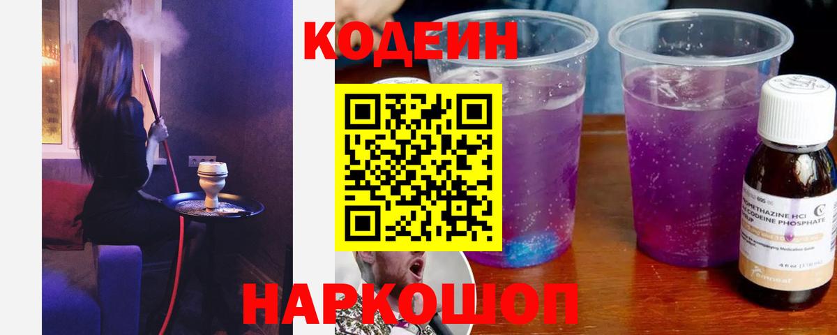 Кодеиновый сироп Lean Purple Drank Нефтекамск