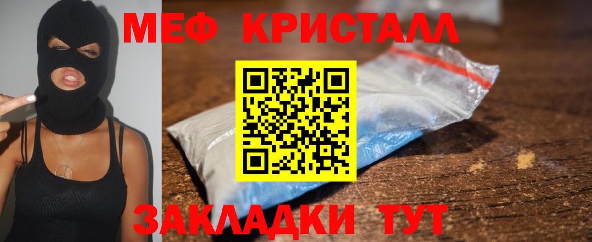 Меф кристаллы Нефтекамск