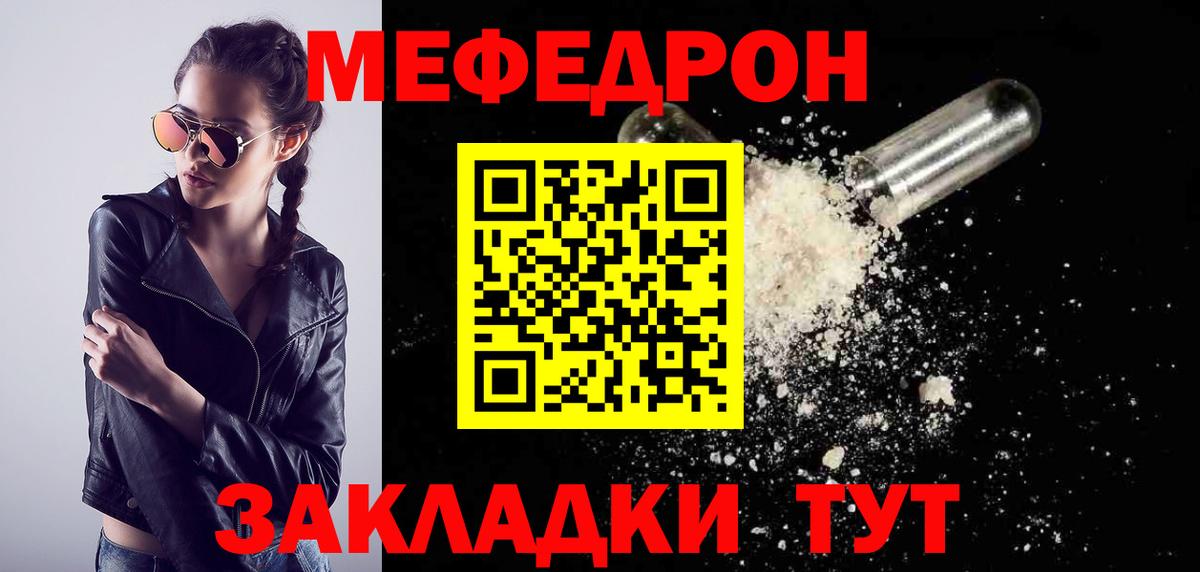 МЯУ-МЯУ кристаллы  Меф  Нефтекамск  Вход с VPN 