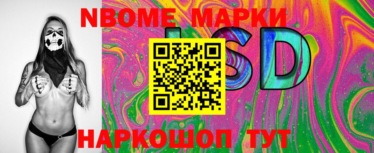 Марки NBOMe 1,8мг  Марки NBOMe 1,8мг  Марки 25I-NBOMe  Нефтекамск  Вход с VPN 